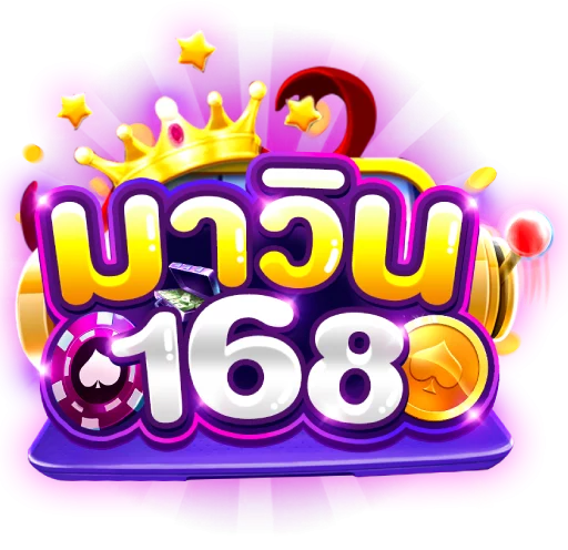 มาวิน168_logo